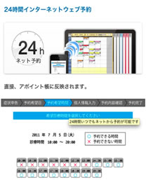 ネット予約システムdentamap plus（株）ピクオス